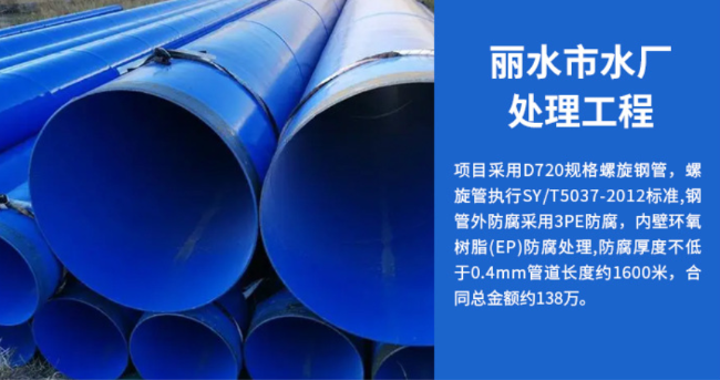 金川丽水水处理管道工程
